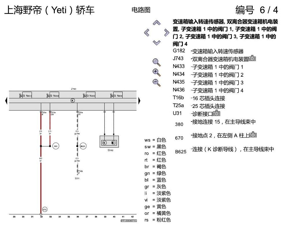 斯柯达野帝 双离合器变速箱 0AM 电路图