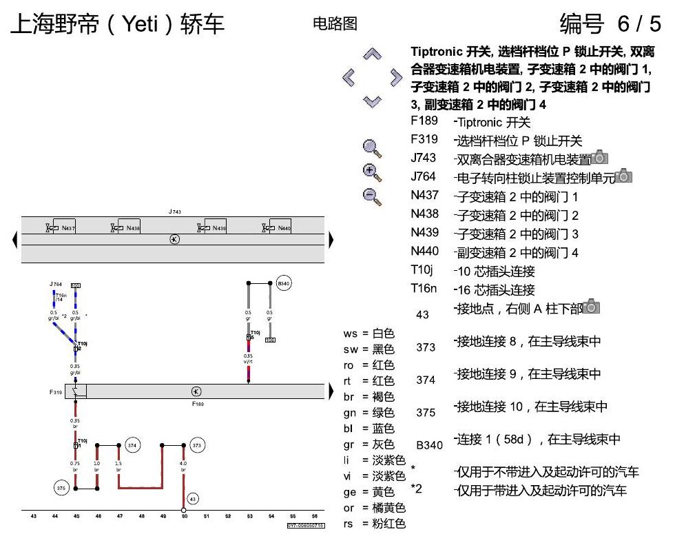 斯柯达野帝 双离合器变速箱 0AM 电路图