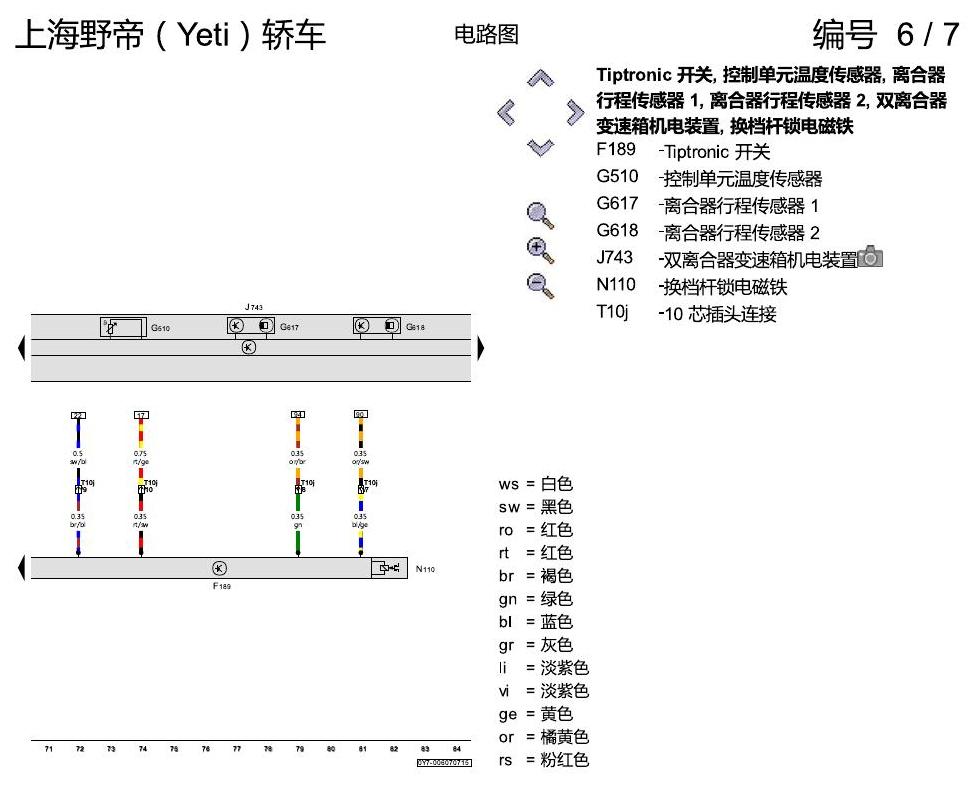 斯柯达野帝 双离合器变速箱 0AM 电路图