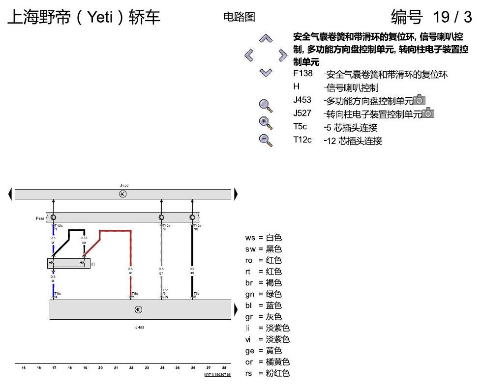 斯柯达野帝 多功能方向盘 电路图
