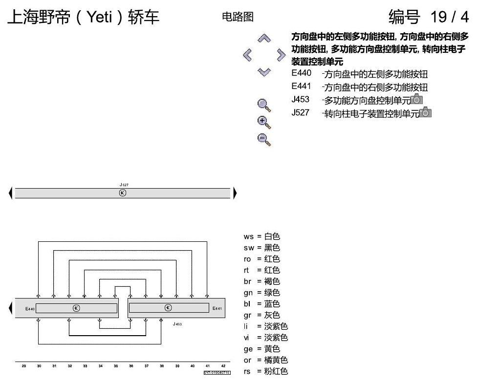 斯柯达野帝 多功能方向盘 电路图