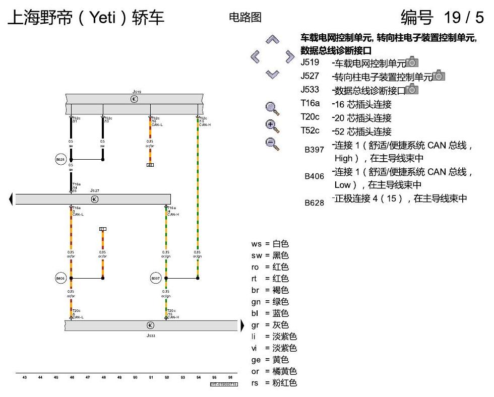 斯柯达野帝 多功能方向盘 电路图