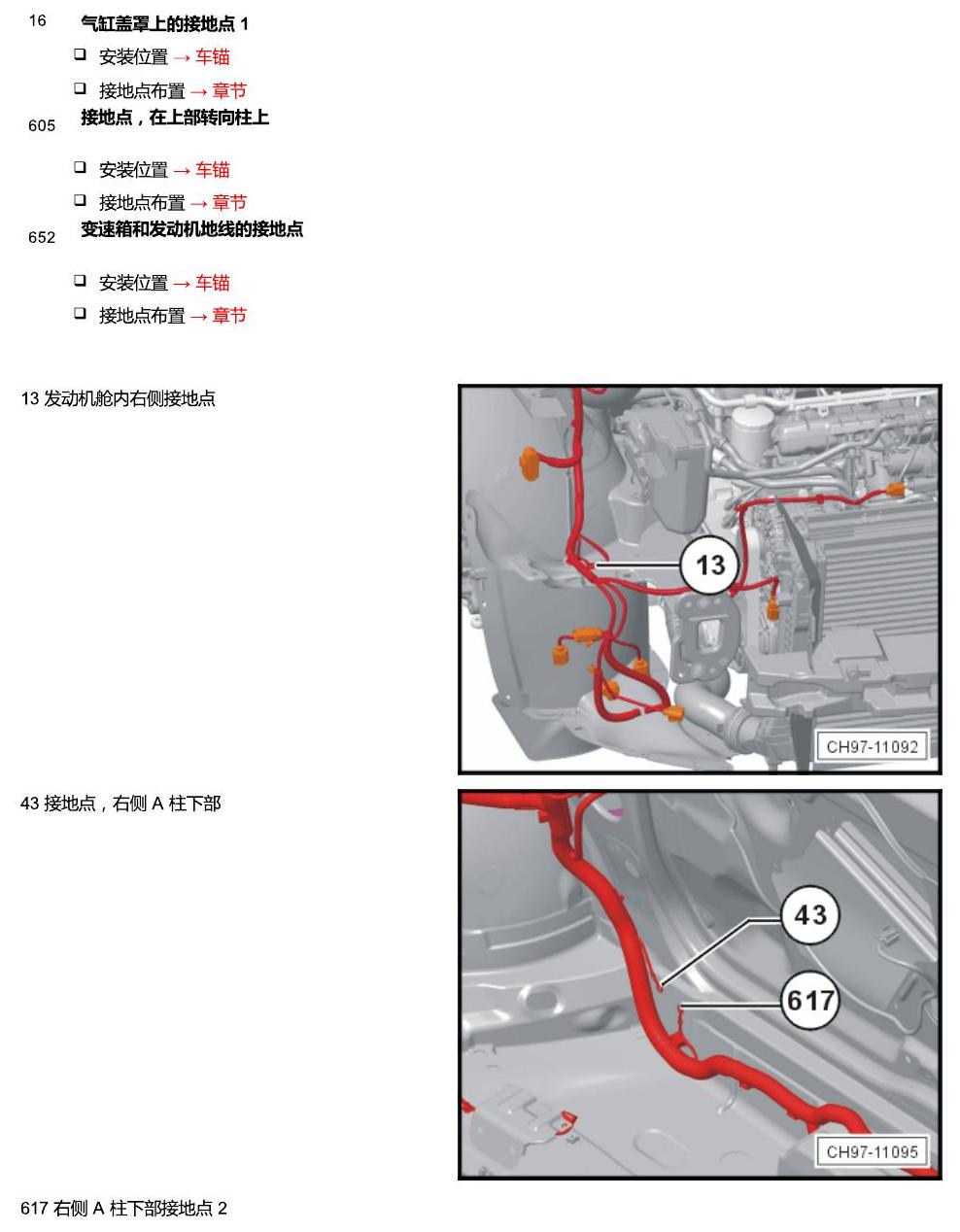 斯柯达野帝 接地点 电路图