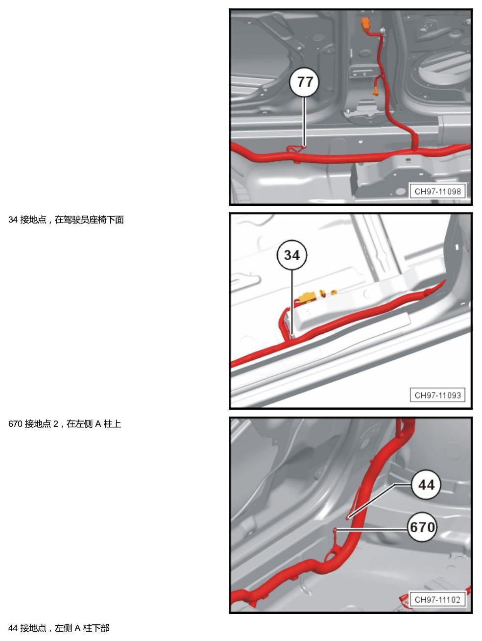 斯柯达野帝 接地点 电路图