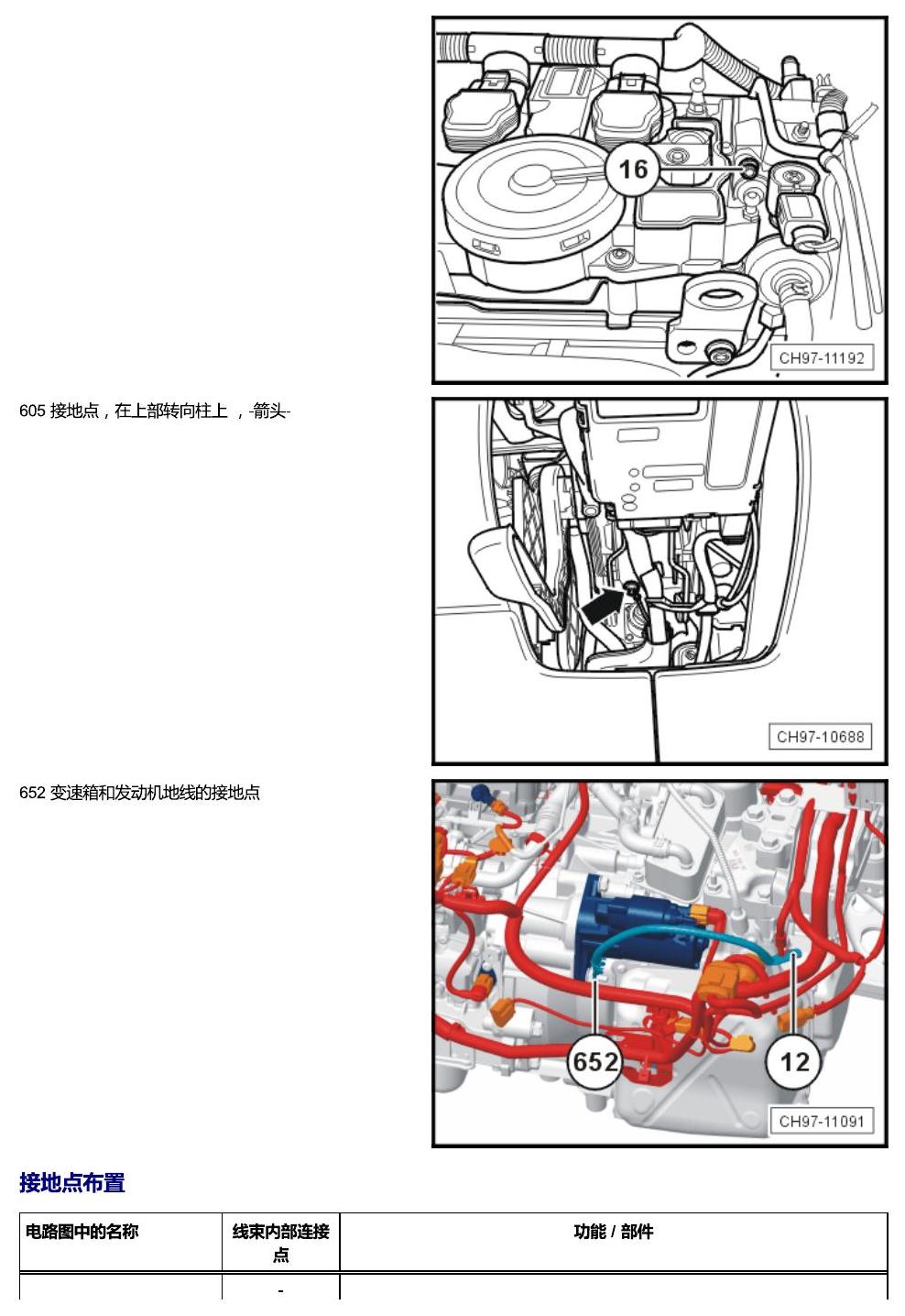 斯柯达野帝 接地点 电路图