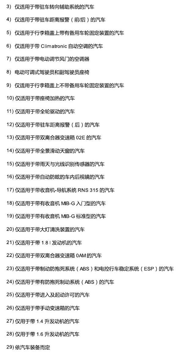 斯柯达野帝 接地点 电路图