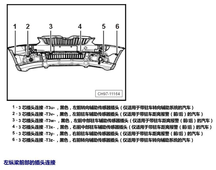 斯柯达野帝 插头 电路图