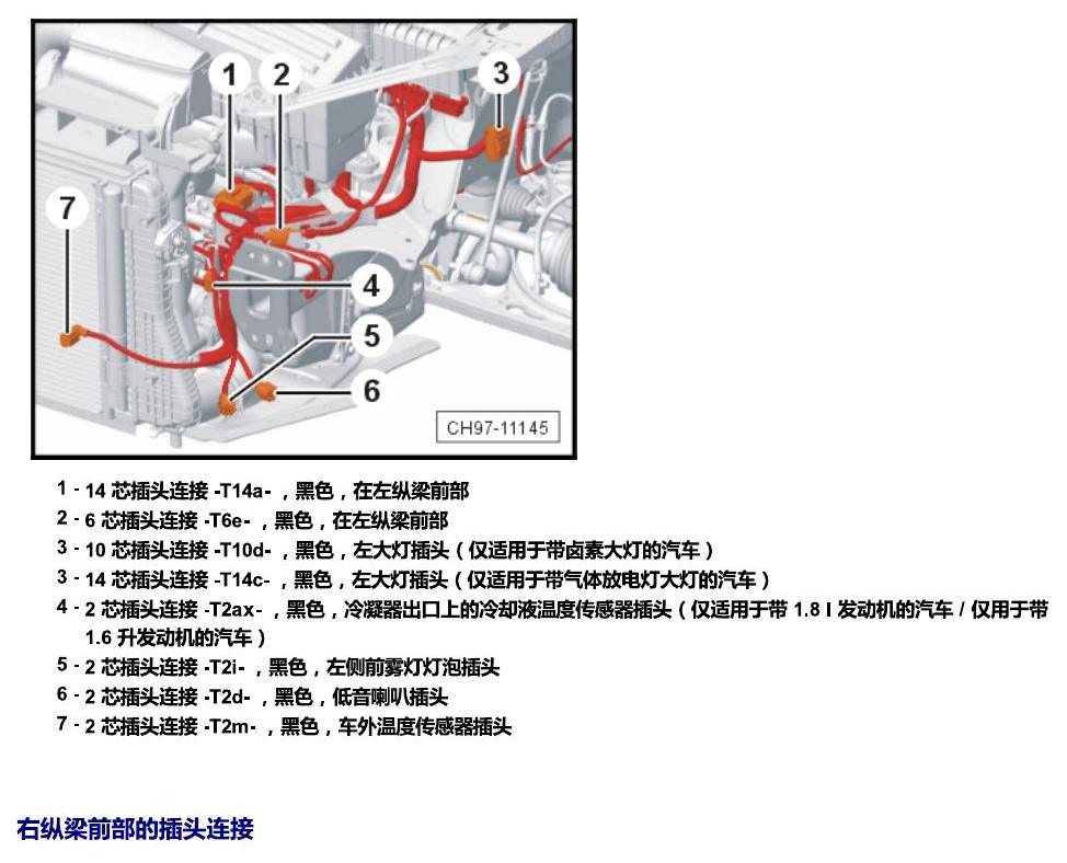 斯柯达野帝 插头 电路图