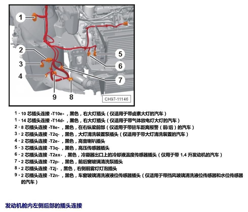 斯柯达野帝 插头 电路图