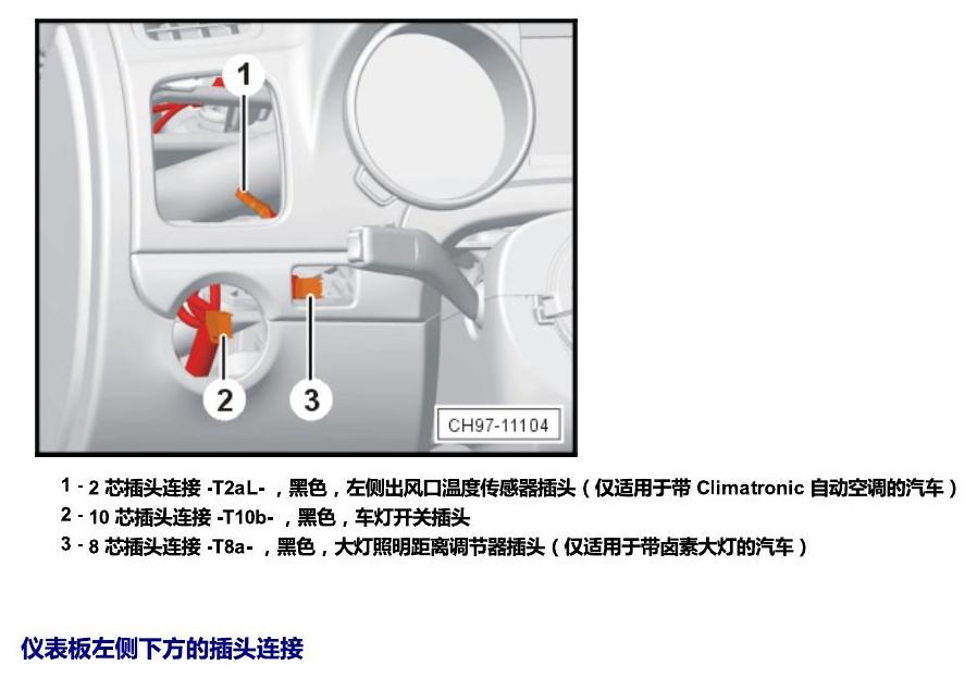 斯柯达野帝 插头 电路图
