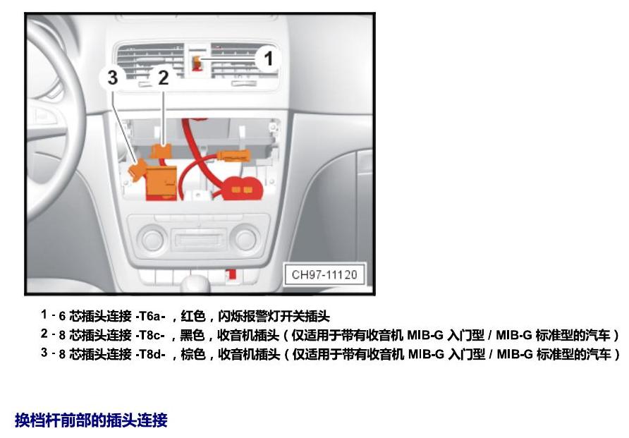斯柯达野帝 插头 电路图