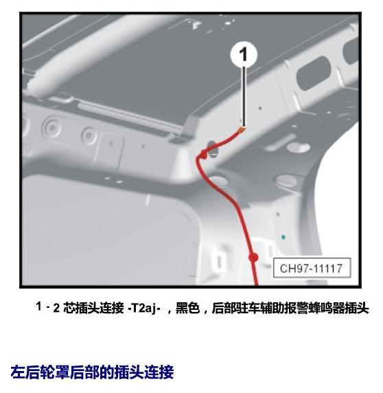 斯柯达野帝 插头 电路图