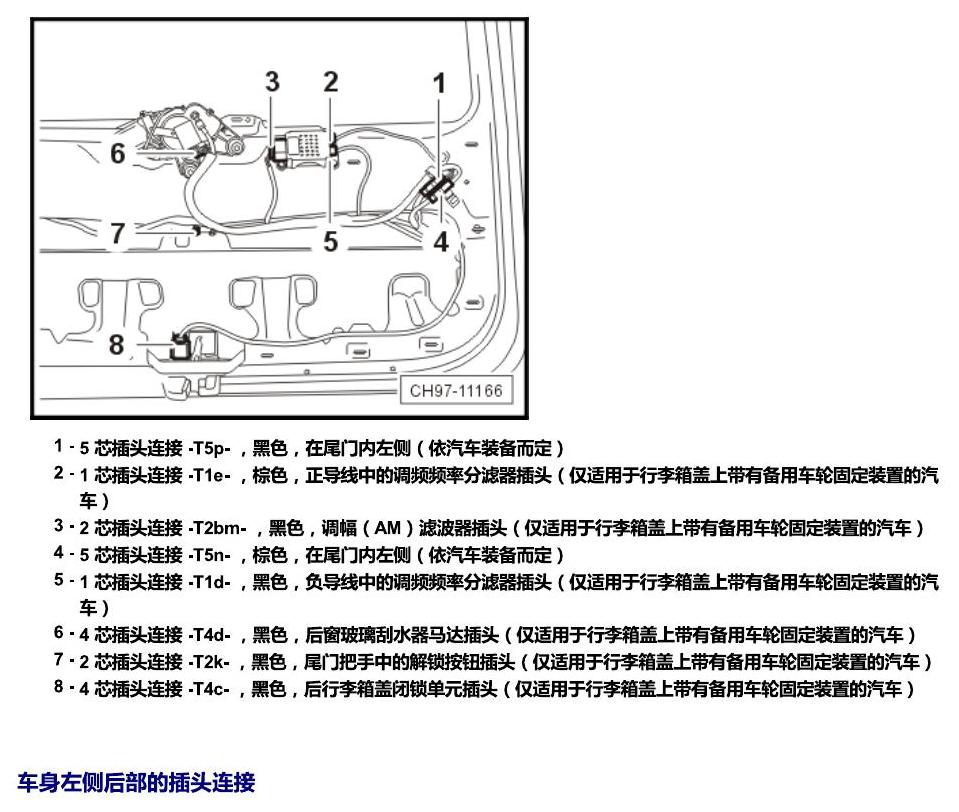 斯柯达野帝 插头 电路图