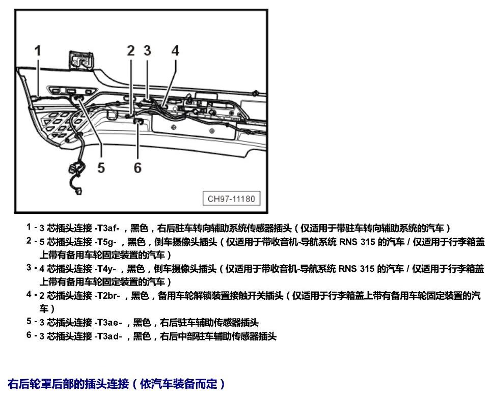 斯柯达野帝 插头 电路图