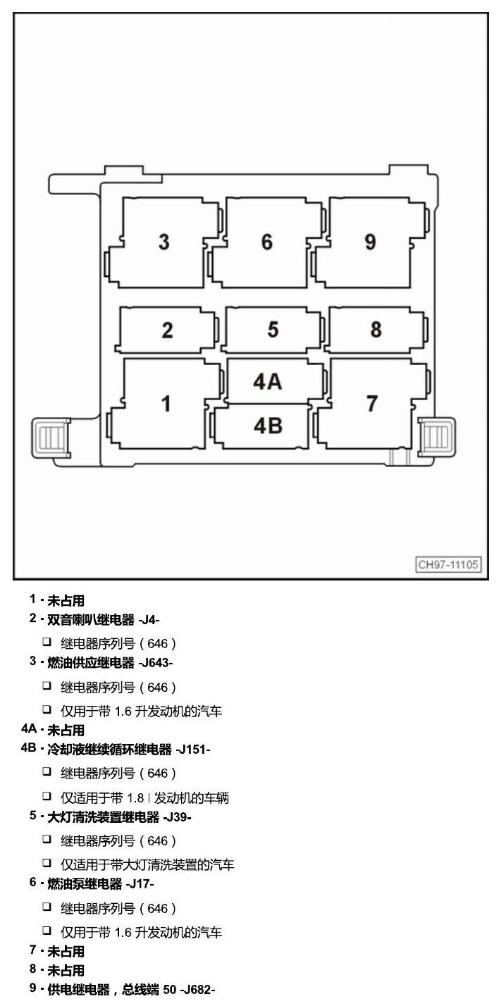 斯柯达野帝 继电器 电路图