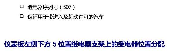 斯柯达野帝 继电器 电路图