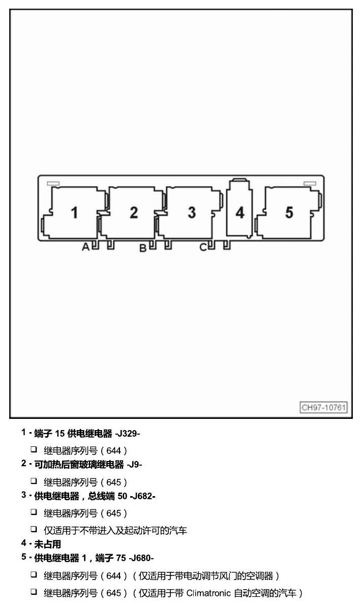 斯柯达野帝 继电器 电路图