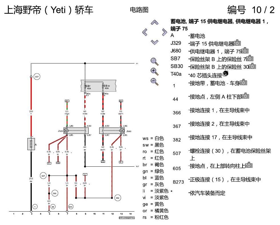 斯柯达野帝 带手动调节的空调器 电路图