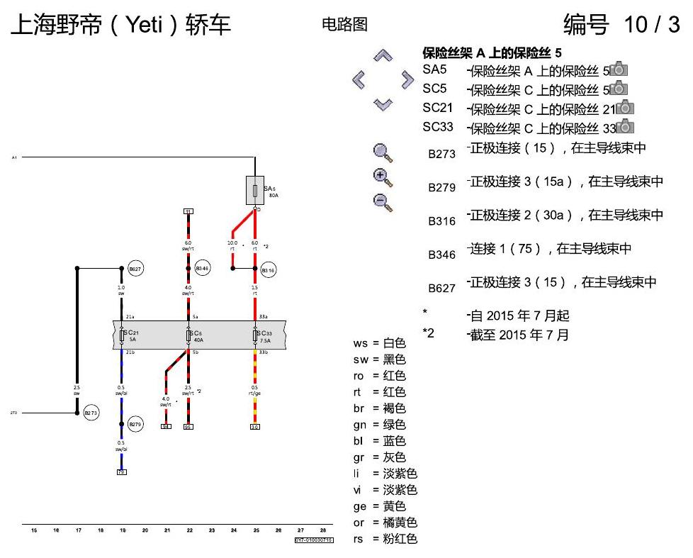 斯柯达野帝 带手动调节的空调器 电路图