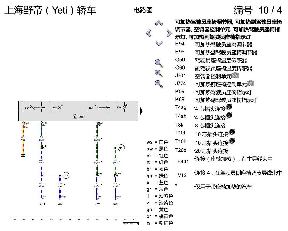 斯柯达野帝 带手动调节的空调器 电路图