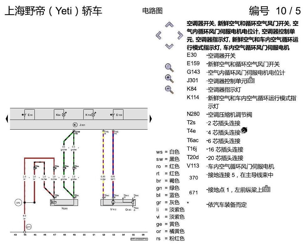 斯柯达野帝 带手动调节的空调器 电路图