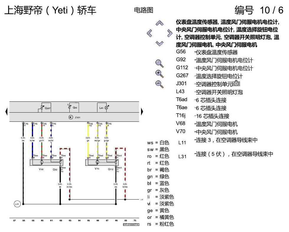 斯柯达野帝 带手动调节的空调器 电路图