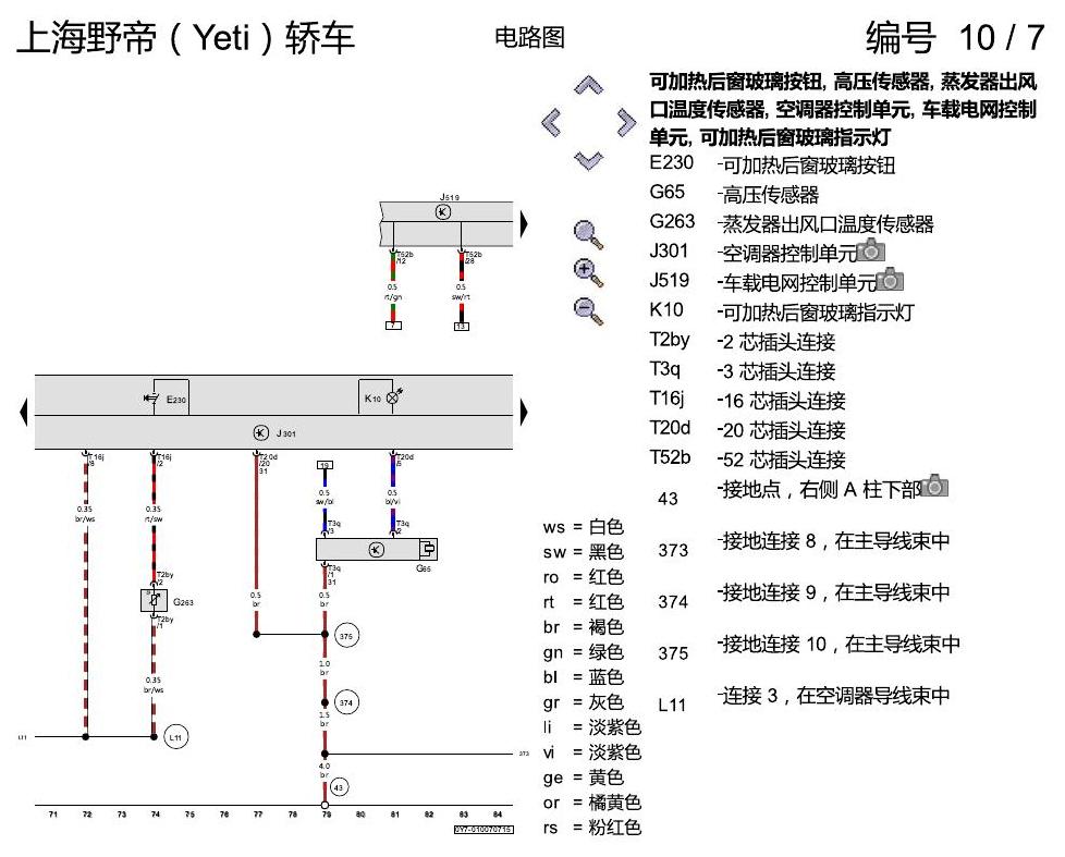 斯柯达野帝 带手动调节的空调器 电路图