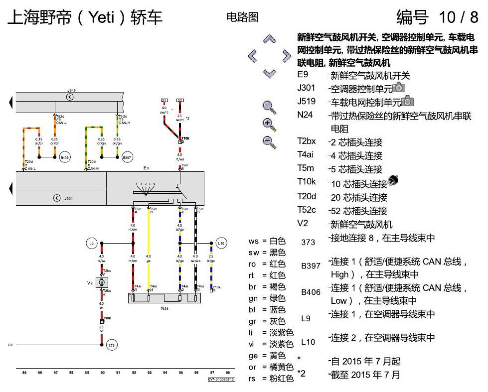 斯柯达野帝 带手动调节的空调器 电路图