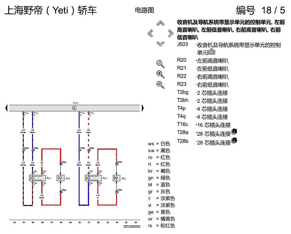 斯柯达野帝 收音机-导航系统 RNS 315 电路图