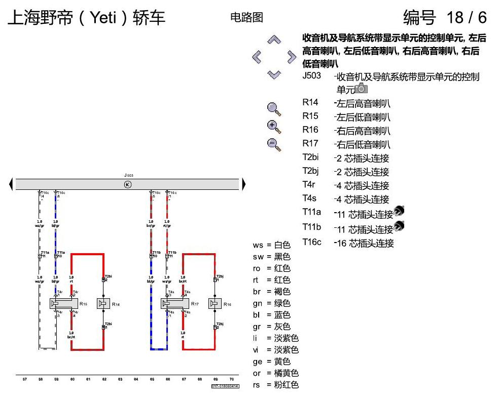 斯柯达野帝 收音机-导航系统 RNS 315 电路图