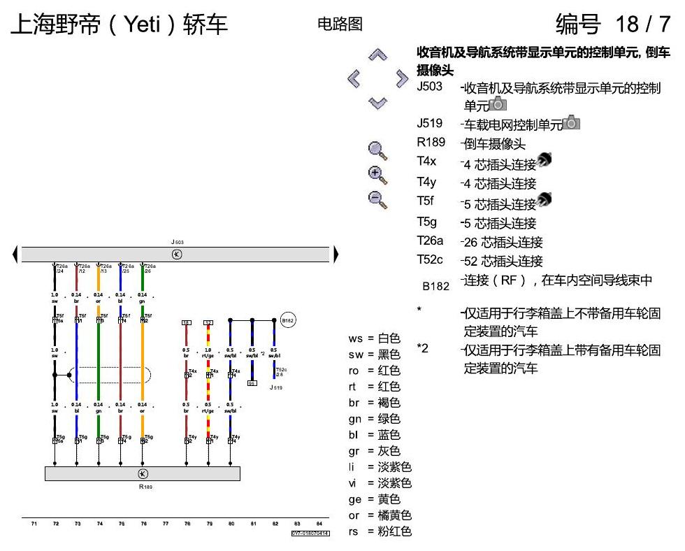 斯柯达野帝 收音机-导航系统 RNS 315 电路图