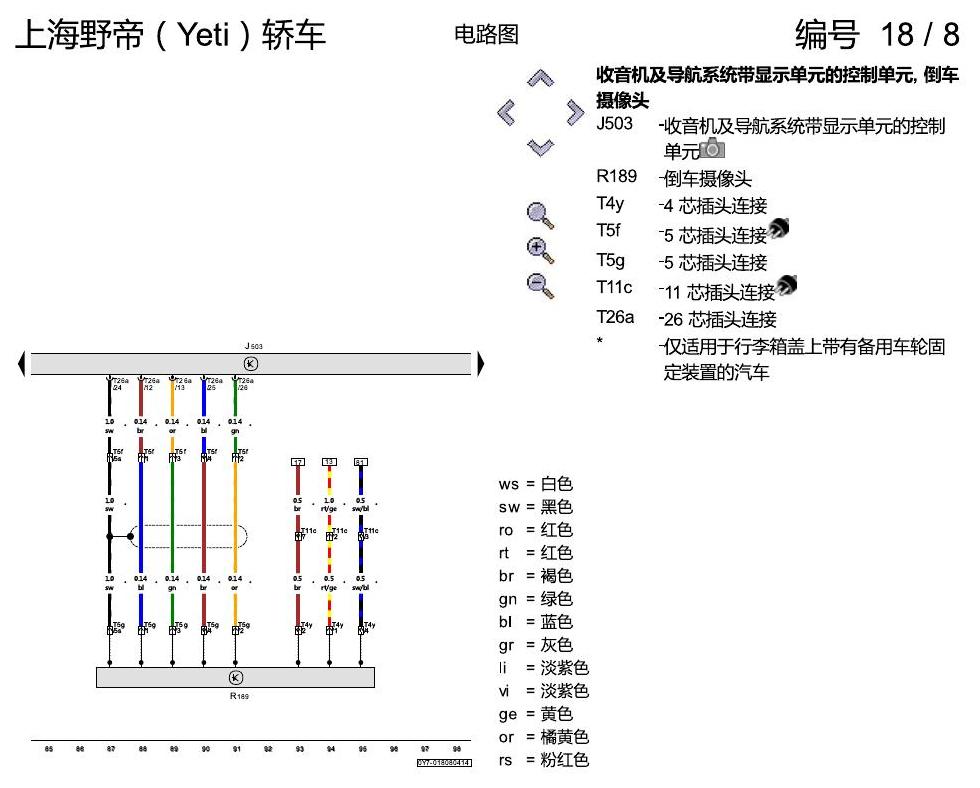 斯柯达野帝 收音机-导航系统 RNS 315 电路图