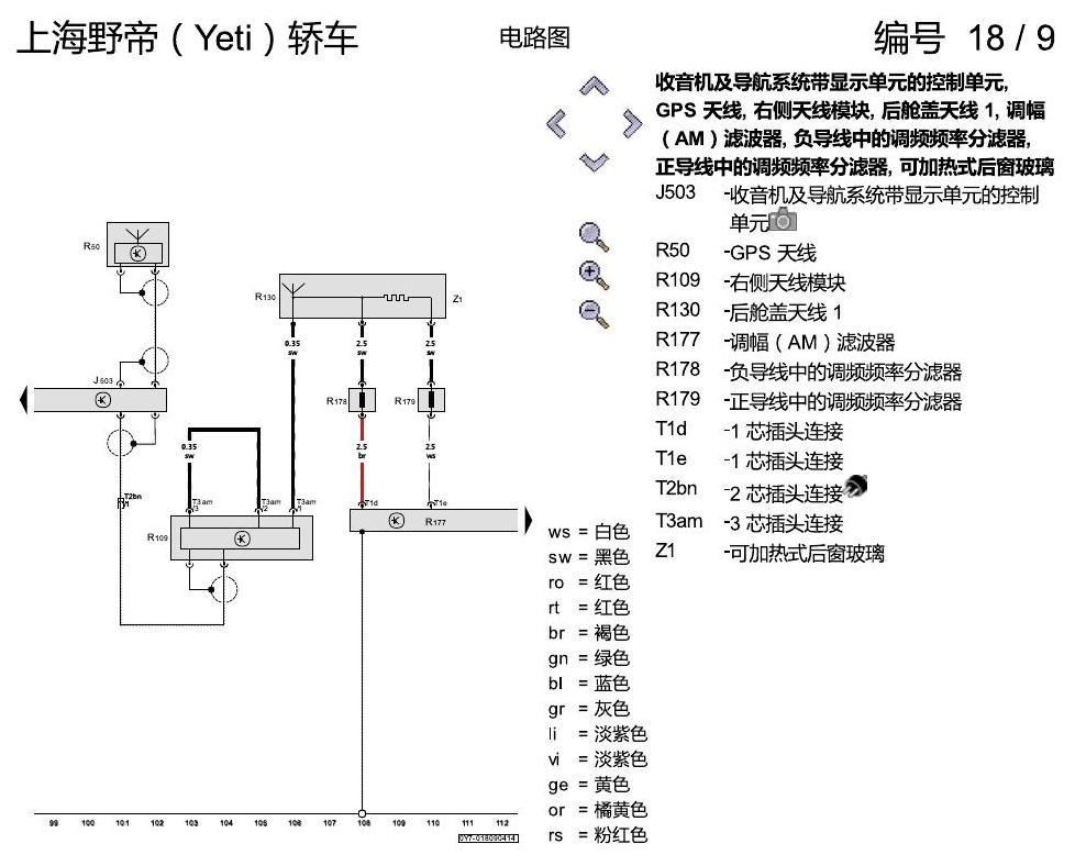 斯柯达野帝 收音机-导航系统 RNS 315 电路图