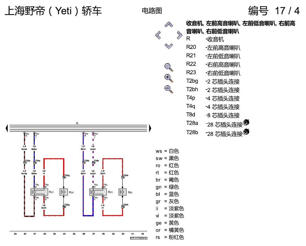 斯柯达野帝 收音机装置 电路图