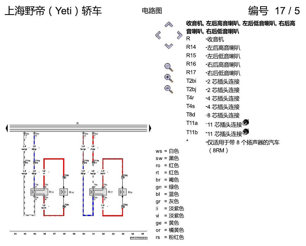 斯柯达野帝 收音机装置 电路图