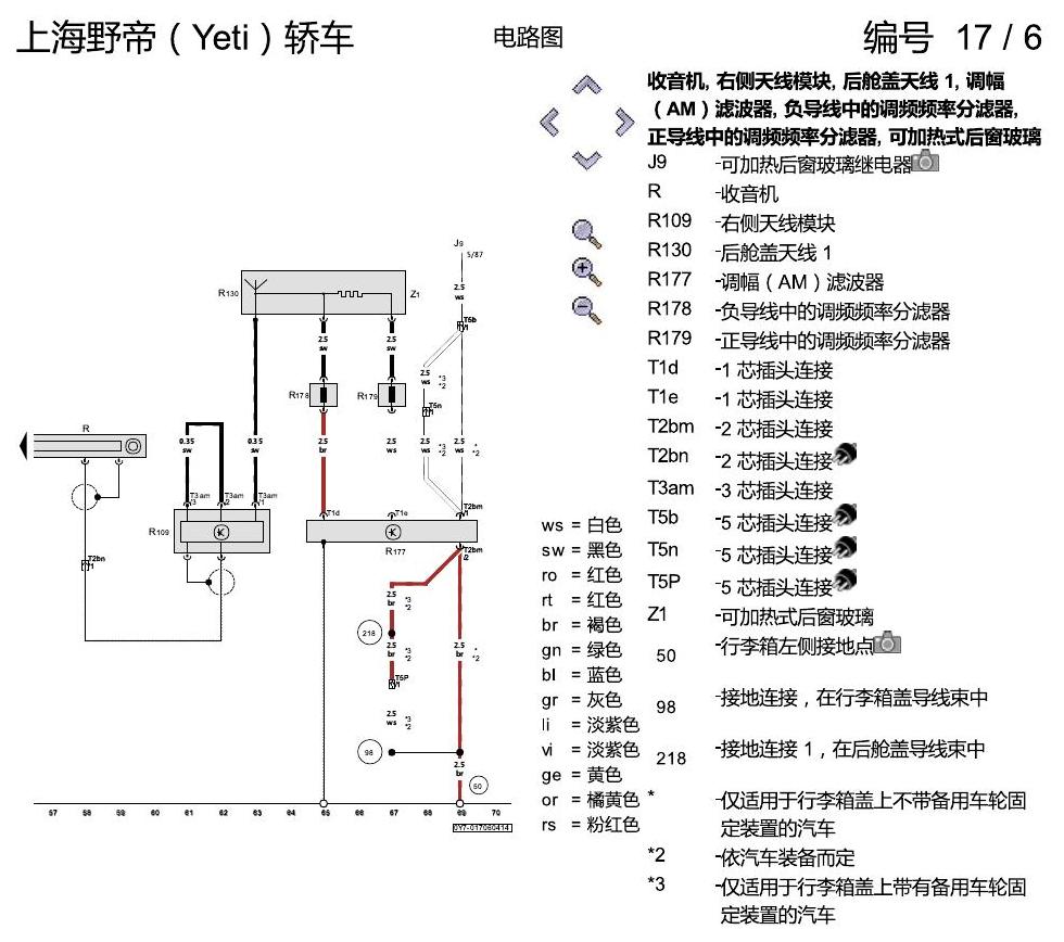 斯柯达野帝 收音机装置 电路图