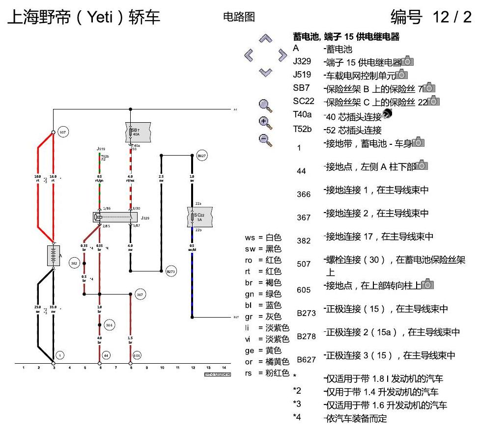 斯柯达野帝 电控机械式转向助力器 电路图