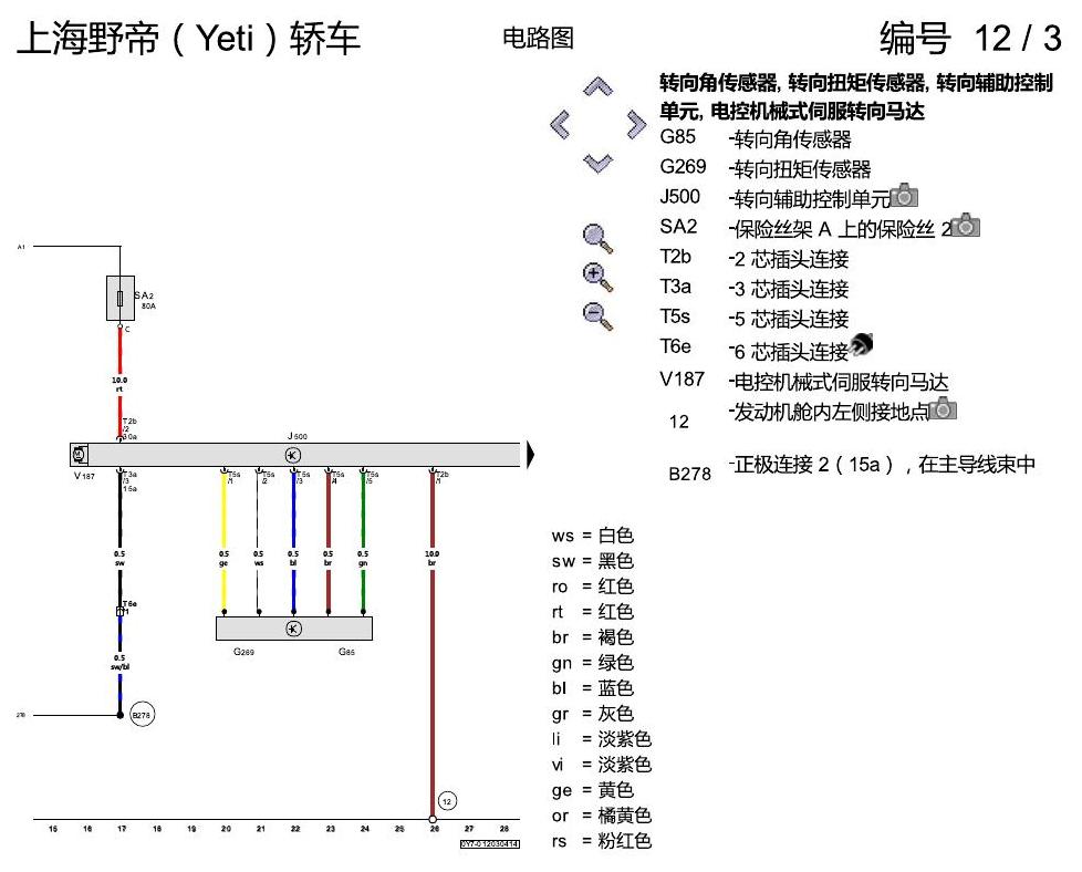 斯柯达野帝 电控机械式转向助力器 电路图