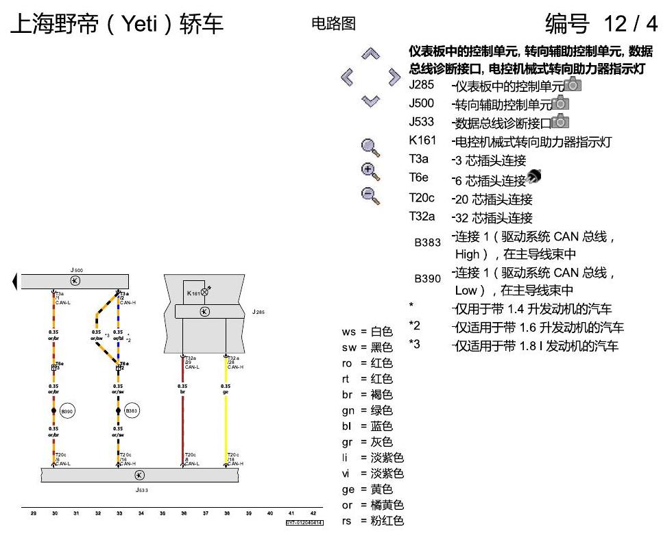 斯柯达野帝 电控机械式转向助力器 电路图