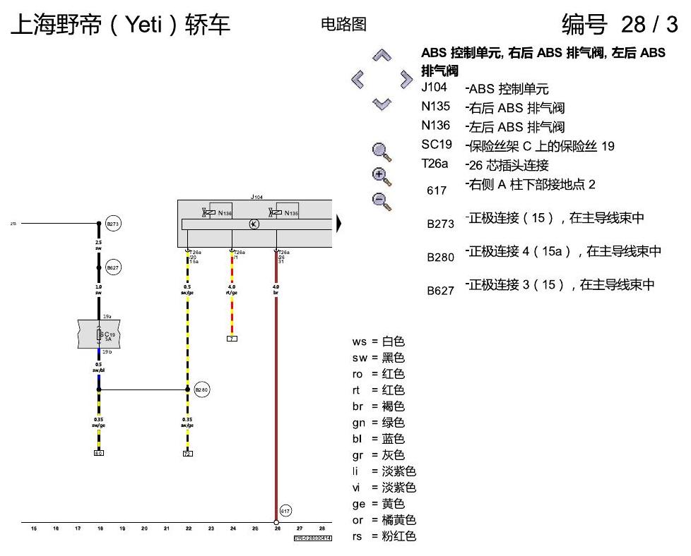 斯柯达野帝 防抱死制动系统(ABS) 电路图