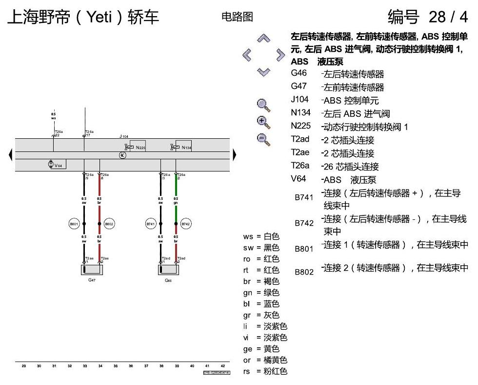 斯柯达野帝 防抱死制动系统(ABS) 电路图