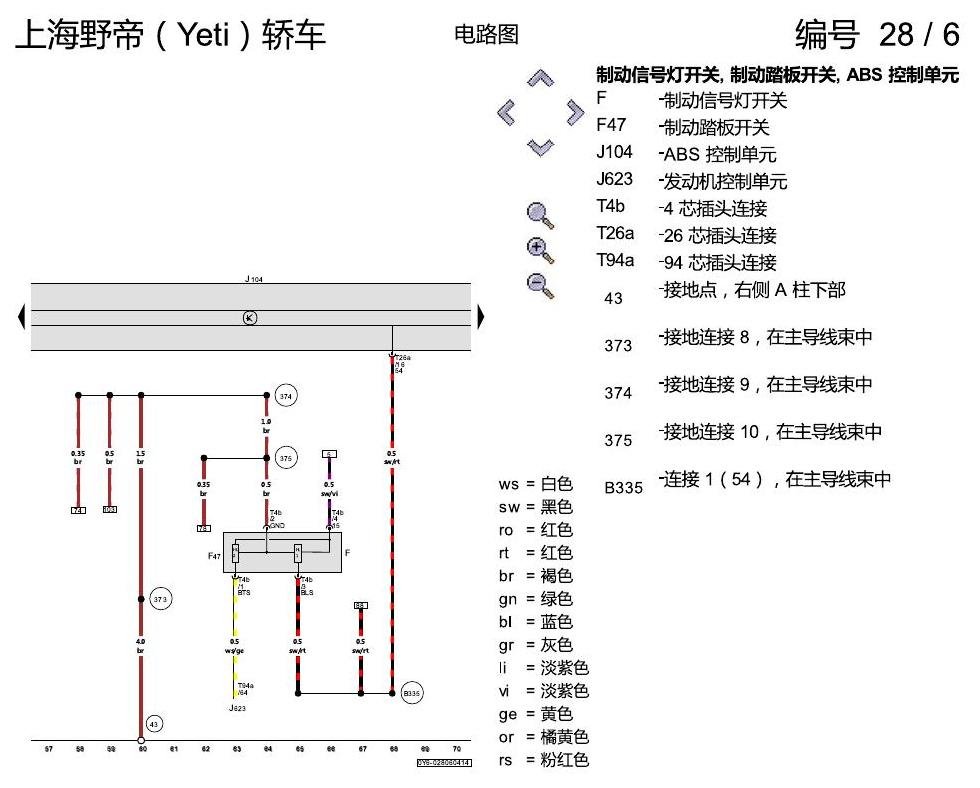 斯柯达野帝 防抱死制动系统(ABS) 电路图