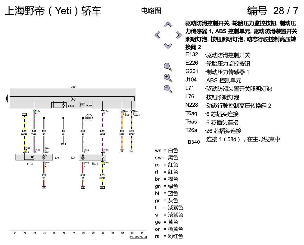斯柯达野帝 防抱死制动系统(ABS) 电路图