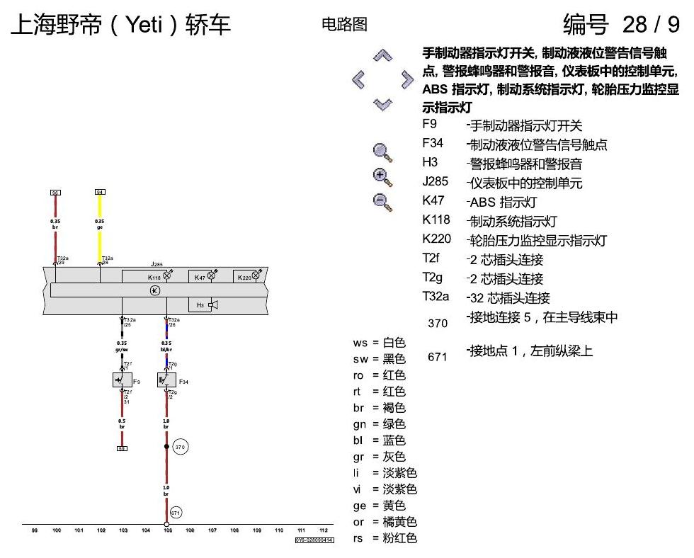 斯柯达野帝 防抱死制动系统(ABS) 电路图