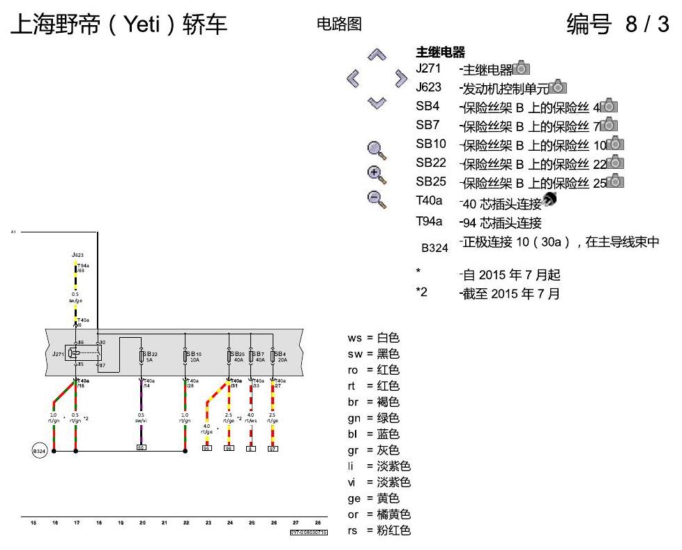 斯柯达野帝 防抱死制动系统(ABS)与电控行车稳定系统(ESP) 电路图