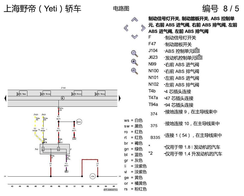 斯柯达野帝 防抱死制动系统(ABS)与电控行车稳定系统(ESP) 电路图
