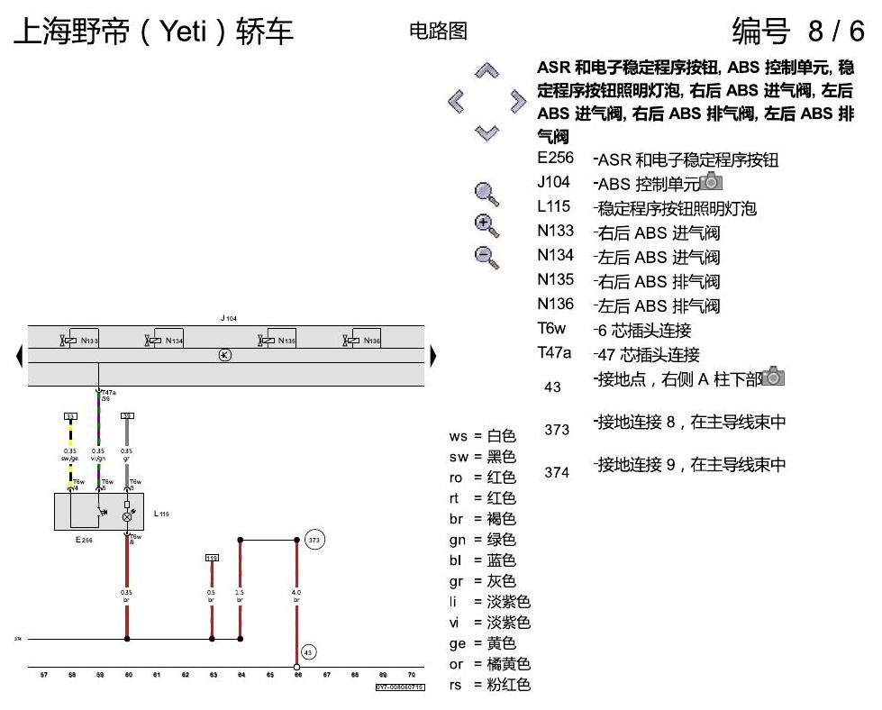斯柯达野帝 防抱死制动系统(ABS)与电控行车稳定系统(ESP) 电路图