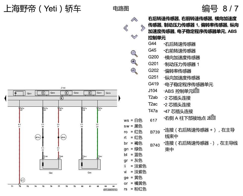 斯柯达野帝 防抱死制动系统(ABS)与电控行车稳定系统(ESP) 电路图
