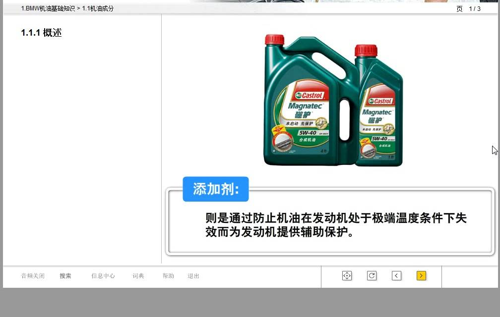 宝马发动机机油基础:作用、黏度等级、认可规格与油况判断-图片1