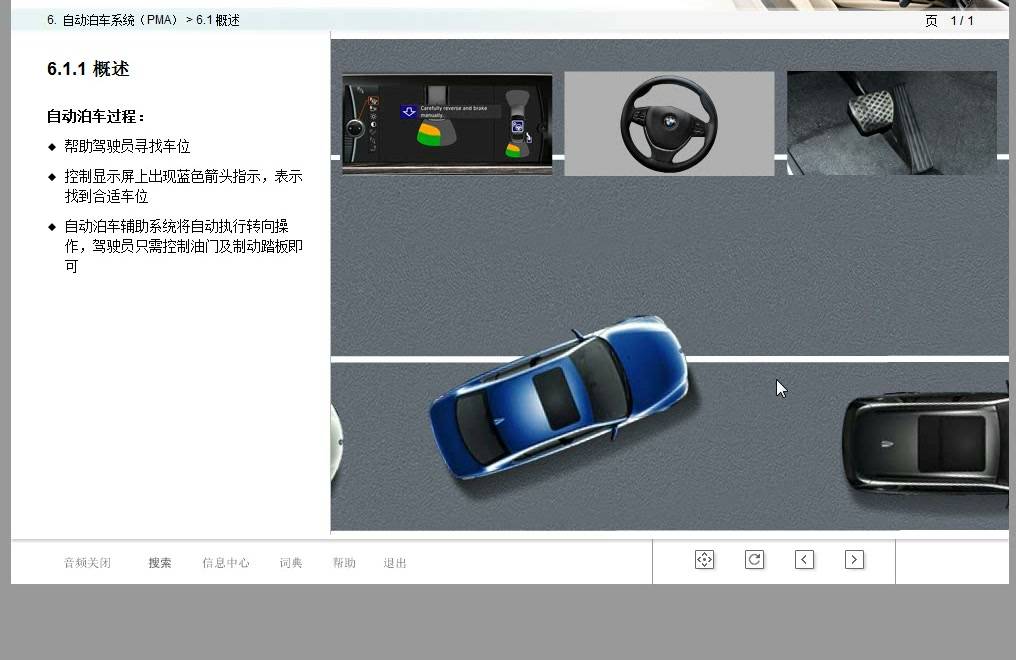 宝马驾驶员辅助系统:雷达、摄像机、变道与泊车辅助-图片2